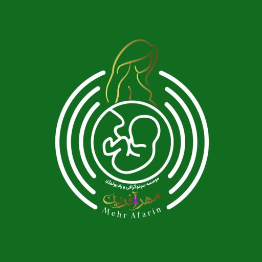 رادیولوژی و سونوگرافی مهرآفرین